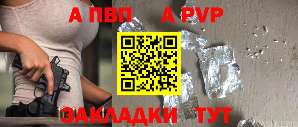 APVP крисы CK Чапаевск