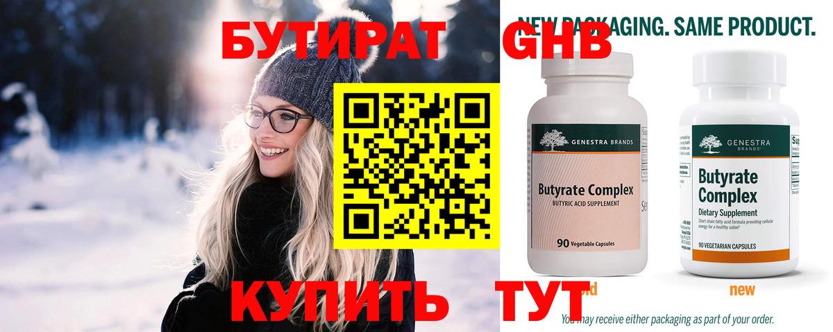 БУТИРАТ 1.4BDO Чапаевск
