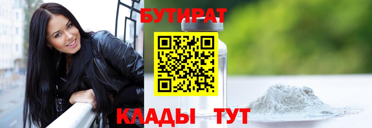 БУТИРАТ GHB  Бутират  Чапаевск  Вход с VPN 