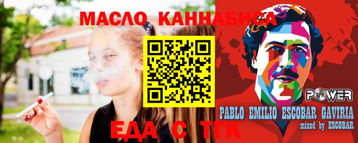 Еда ТГК конопля  Вход с VPN  Чапаевск 