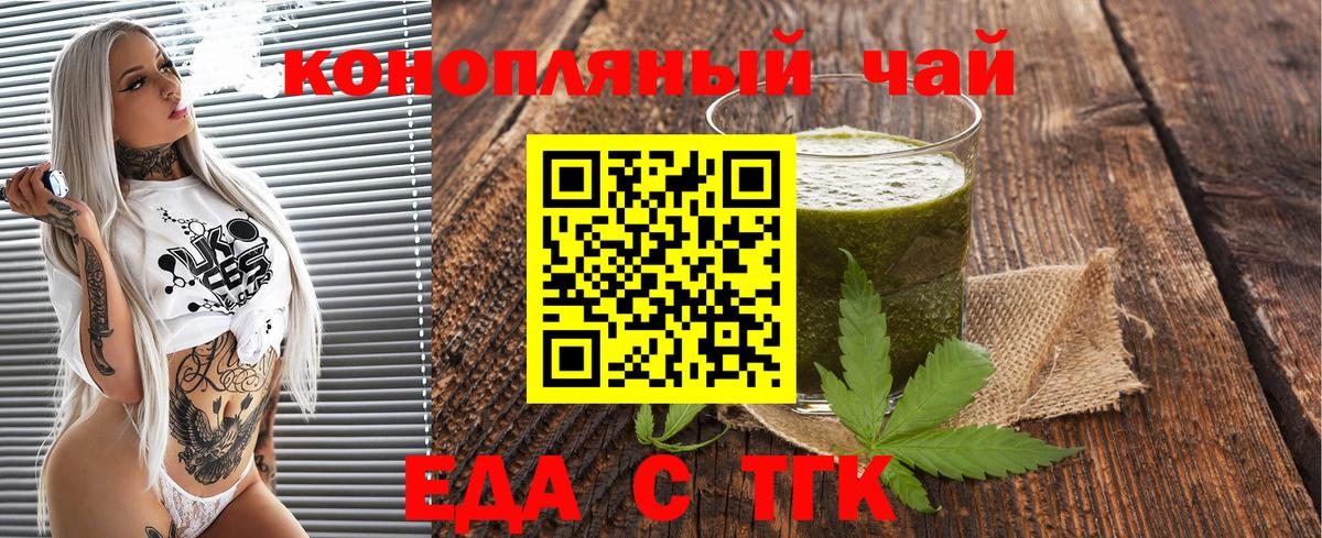 Еда ТГК конопля Чапаевск