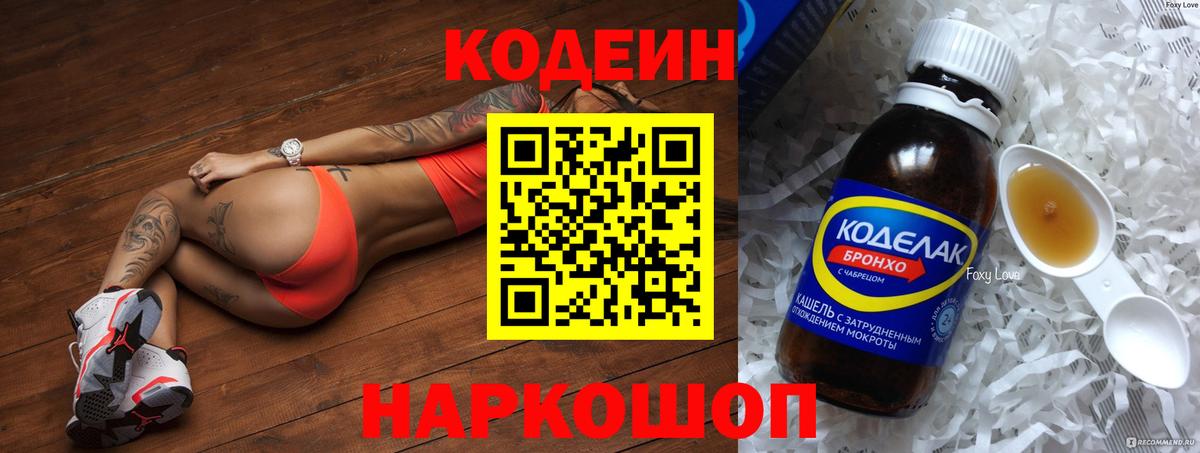 Codein Purple Drank  Вход с VPN  Кодеин Purple Drank  Чапаевск 