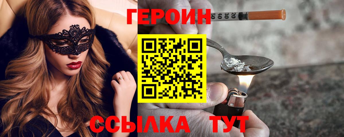 ГЕРОИН VHQ Чапаевск