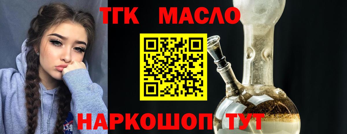 ТГК гашишное масло Чапаевск